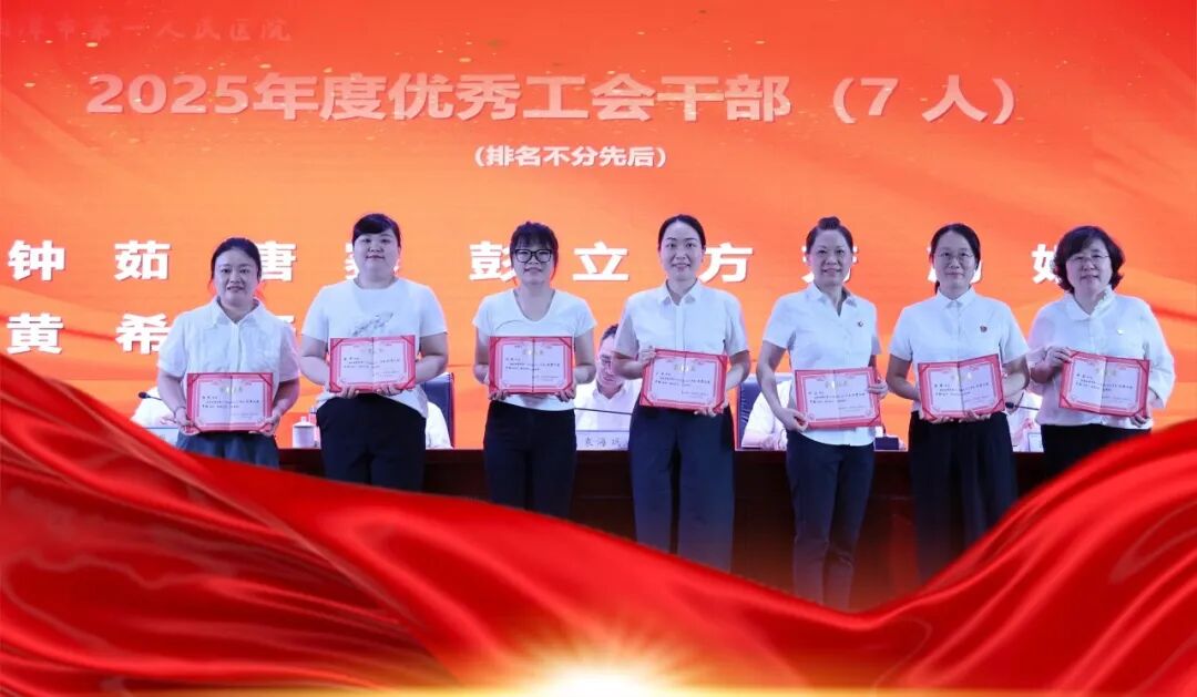 【榜样•一医】身边的贴心人——2025 年度医院优秀工会干部风采