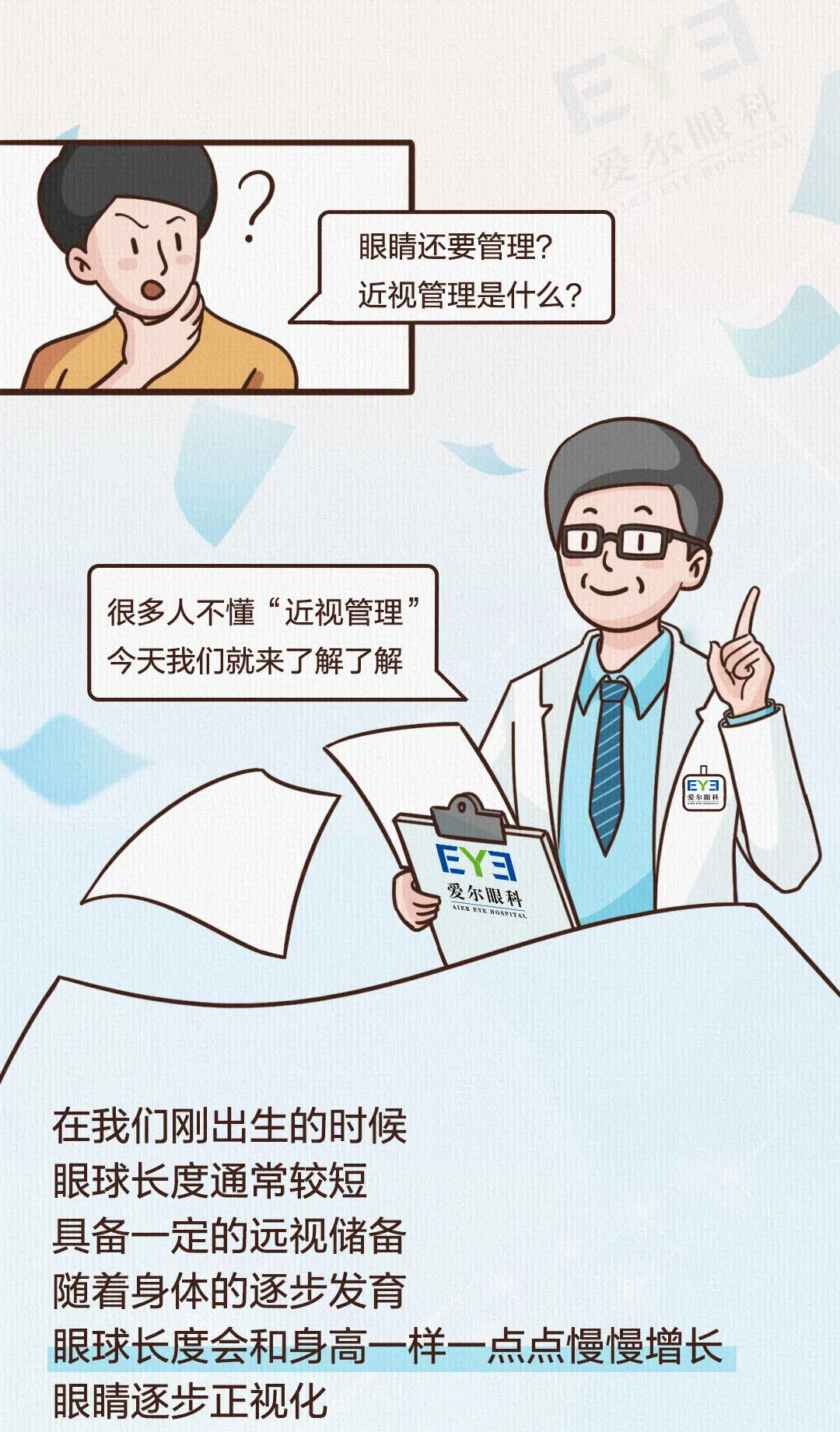 学习！近视防控这么管！家长请收藏～