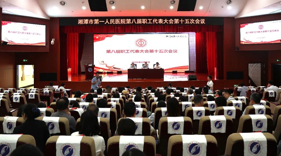 深化改革激活力 绩效赋能促发展——我院召开职代会审议通过绩效考核方案