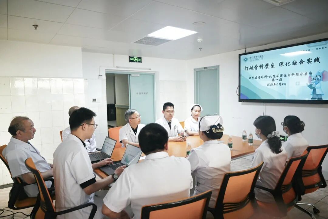 跨科协作破壁垒 精准诊疗提质效 —— 北院区消化系统首次联合大查房圆满举行