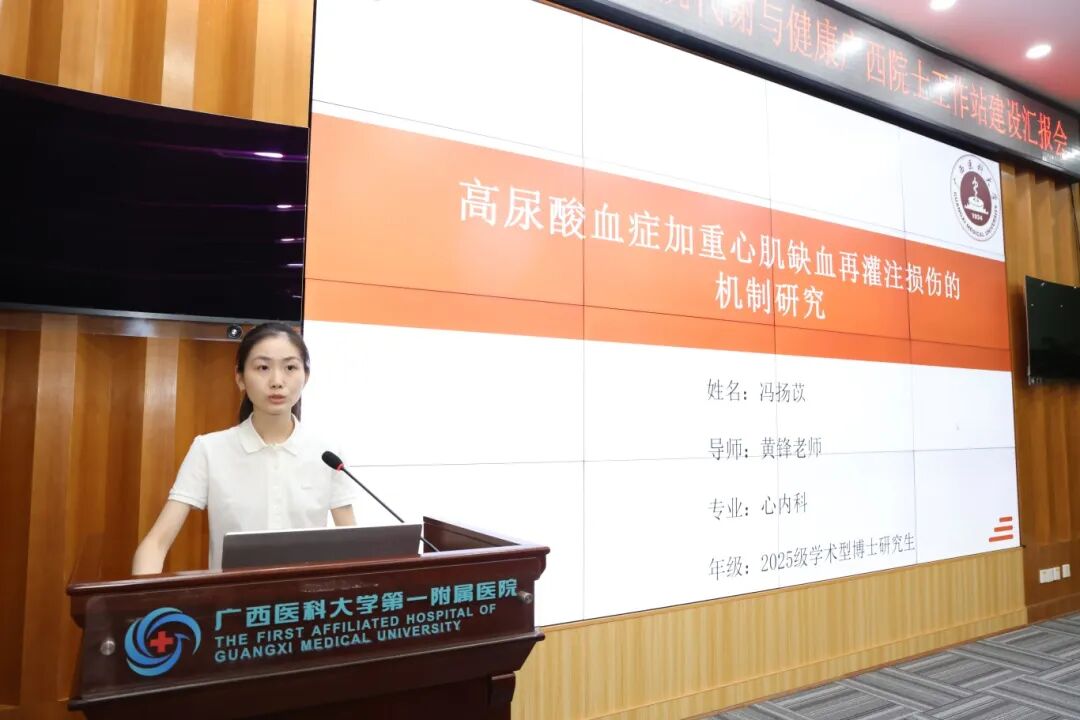 广西医科大一附院代谢与健康广西院士工作站建设工作进展汇报会顺利举办