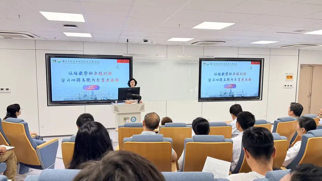学思践悟促提升 交流分享共成长——我院举办住培教学秘书培训学习分享交流会
