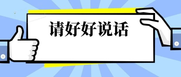 「请好好说话」专项行动 | 胸痛中心二病区：用温暖语言搭建信任桥梁