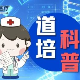道培科普 | 造血干细胞移植后可以洗澡吗？