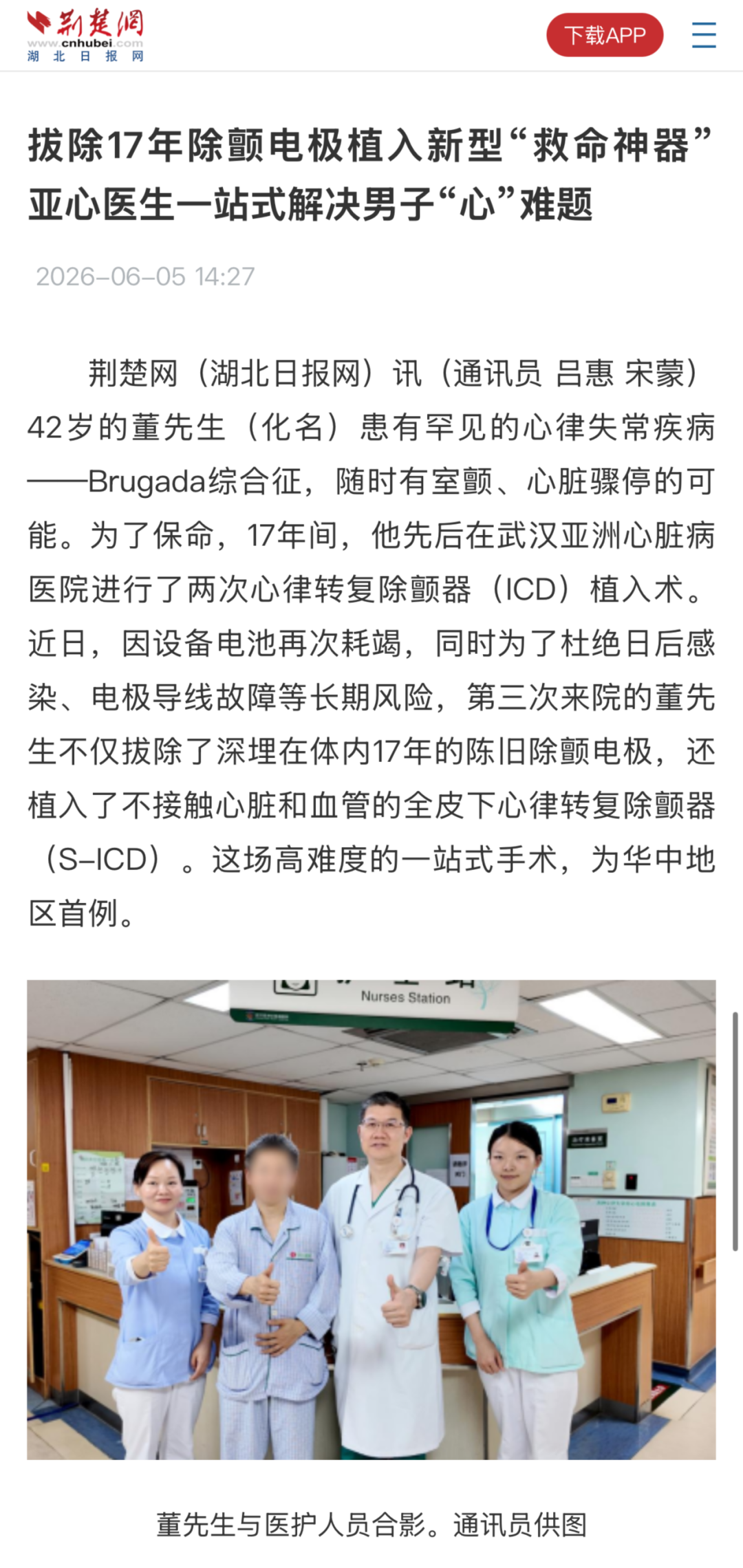 新闻丨拔除旧电极、植入新神器，亚心专家为罕见病男子打通 「心」 生路