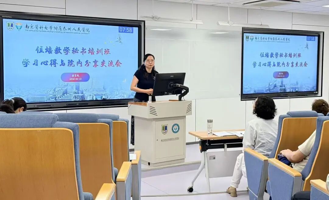 学思践悟促提升 交流分享共成长——我院举办住培教学秘书培训学习分享交流会