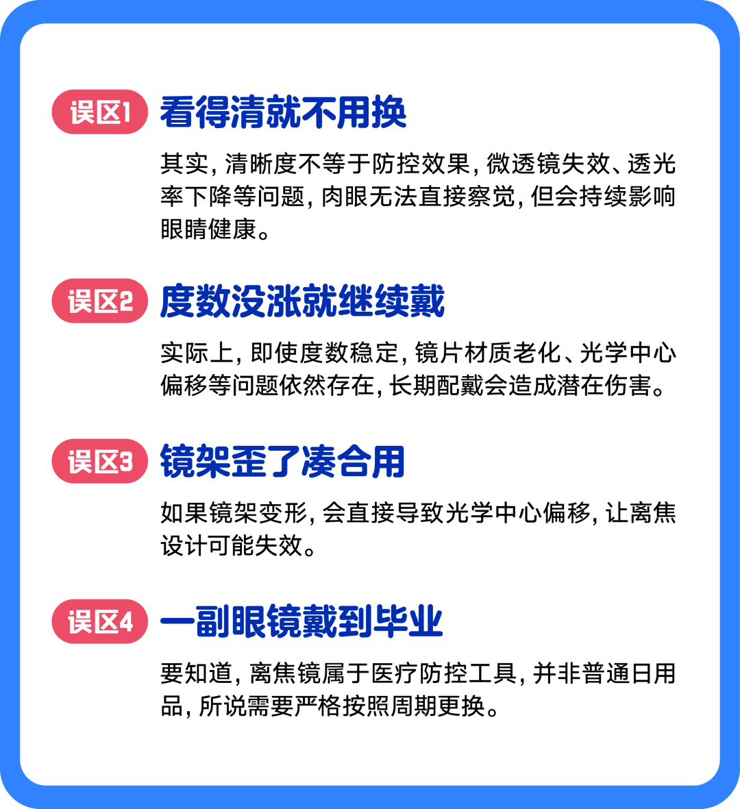 没划痕就不用换?「看起来新」的离焦镜超期戴,危害多多
