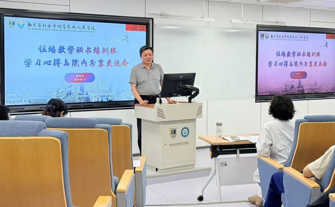 学思践悟促提升 交流分享共成长——我院举办住培教学秘书培训学习分享交流会