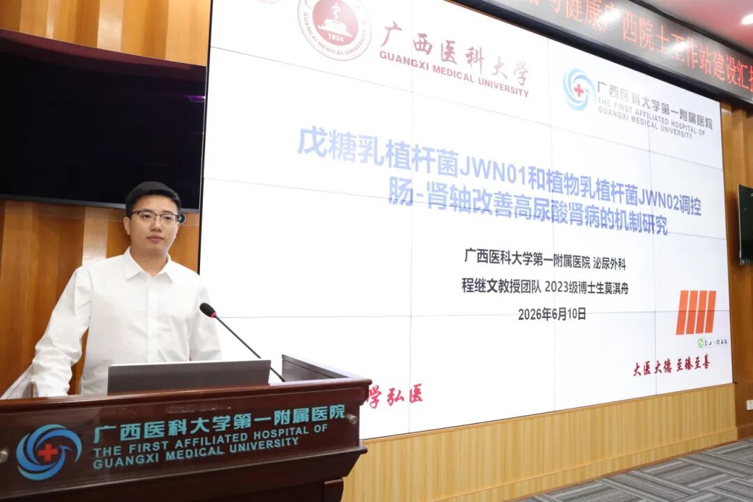 广西医科大一附院代谢与健康广西院士工作站建设工作进展汇报会顺利举办