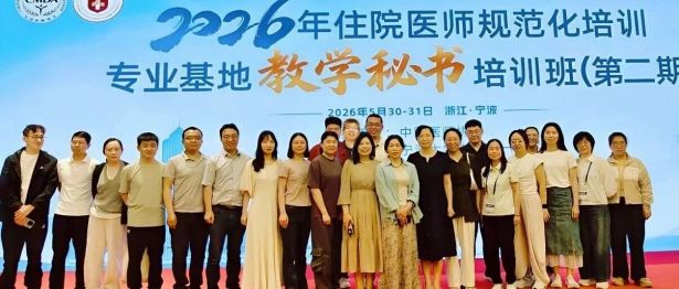 学思践悟促提升 交流分享共成长——我院举办住培教学秘书培训学习分享交流会