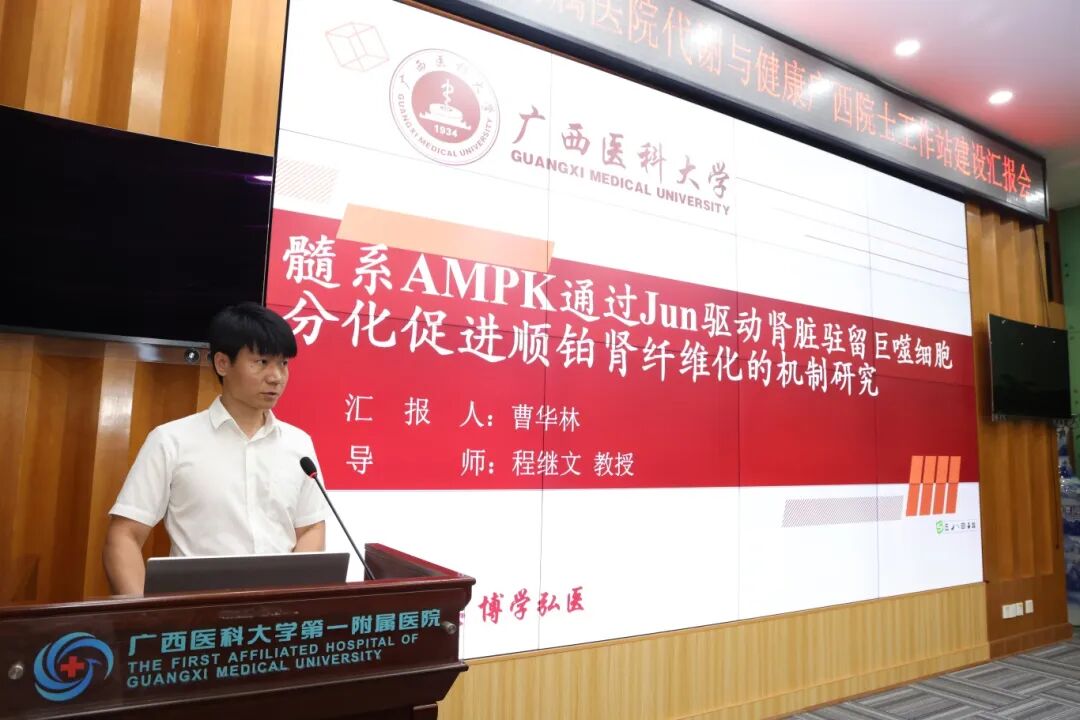 广西医科大一附院代谢与健康广西院士工作站建设工作进展汇报会顺利举办