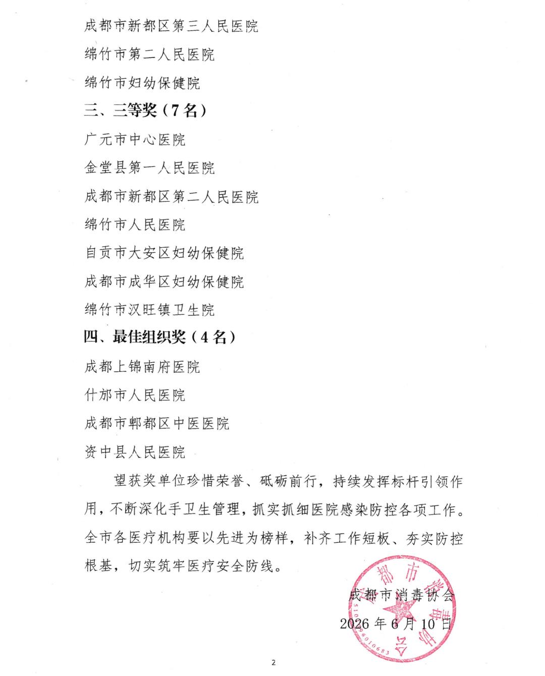 喜报 | 我院荣获「2026 年世界手卫生日宣传活动」一等奖