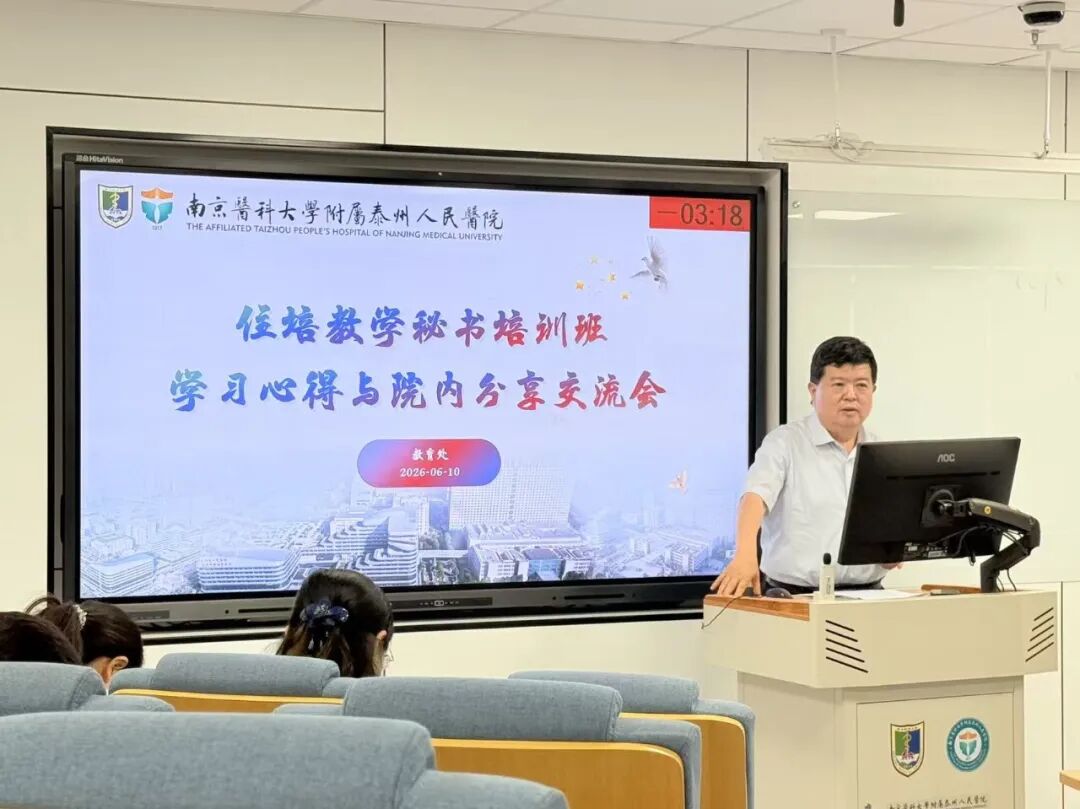 学思践悟促提升 交流分享共成长——我院举办住培教学秘书培训学习分享交流会