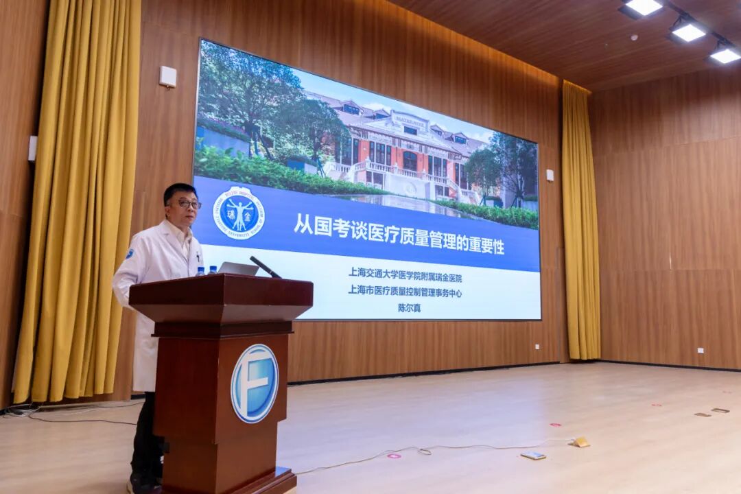 以质控强根基 陈尔真院长主讲质控专题培训