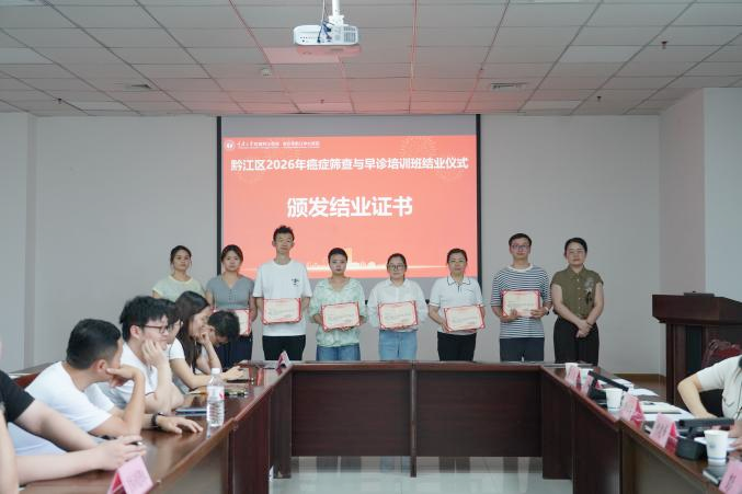 2026 年癌症筛查与早诊培训班圆满收官！