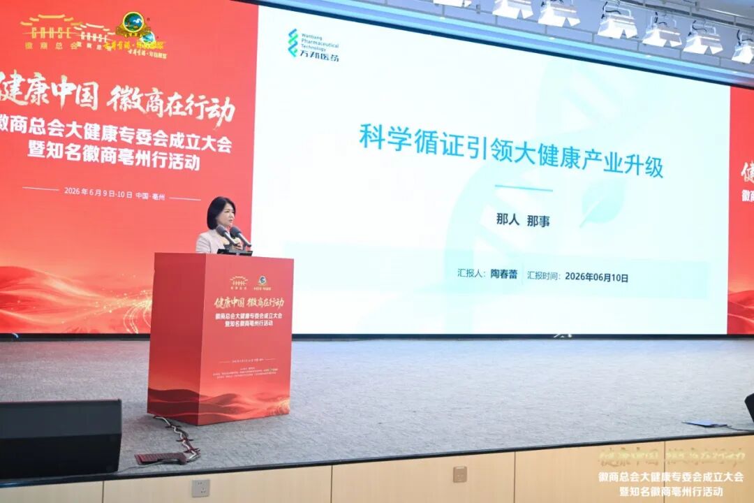 聚力徽商大健康 共启产业新征程 | 金永贵董事长受聘担任徽商总会大健康专委会副主任委员