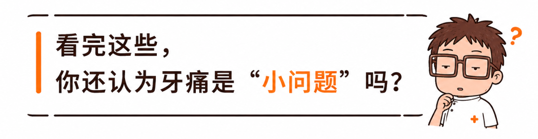 牙痛不是病?有些牙痛,真能要命!