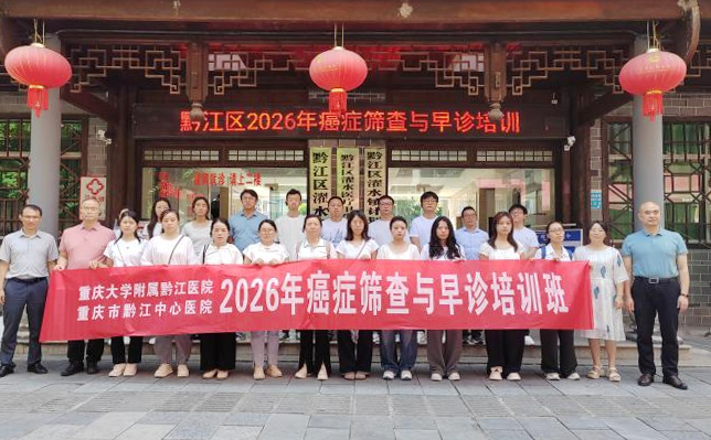 2026 年癌症筛查与早诊培训班圆满收官！
