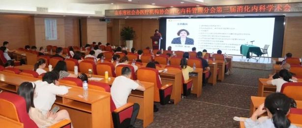 山东省社会办医疗机构协会消化内科管理分会第三届消化内科学术会在潍坊举办