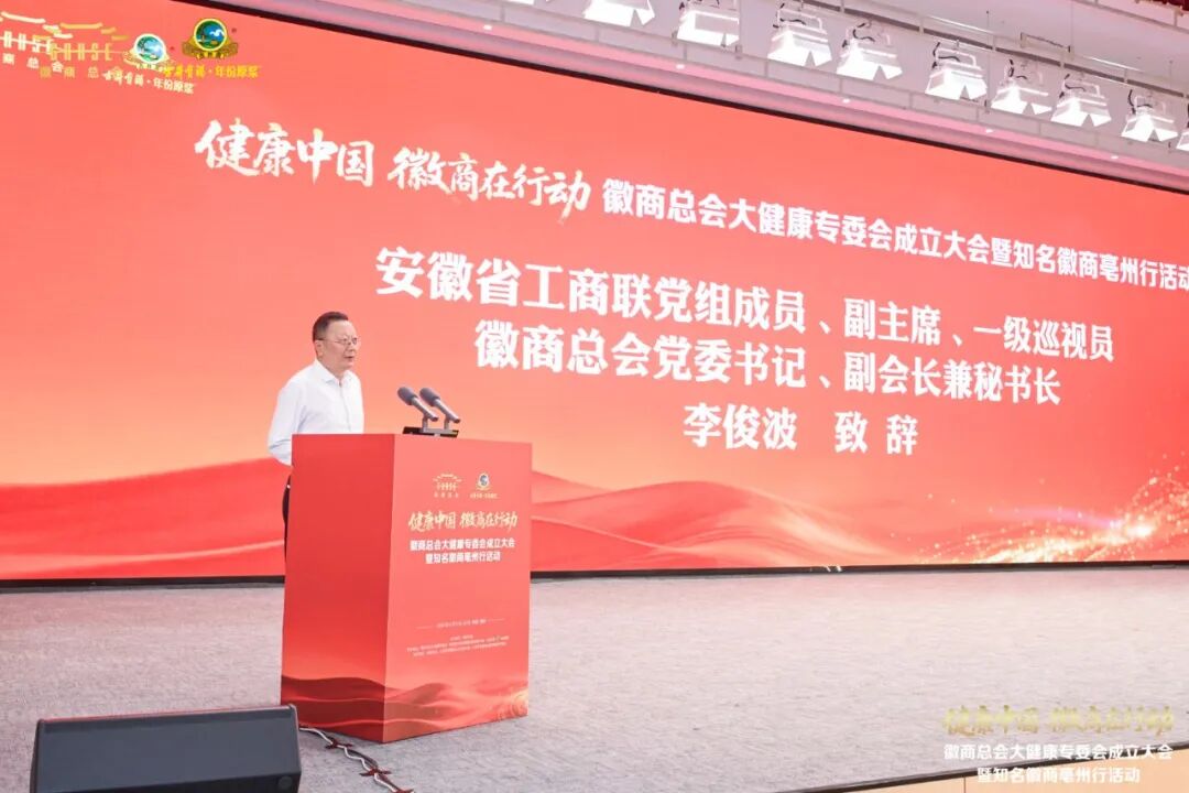 聚力徽商大健康 共启产业新征程 | 金永贵董事长受聘担任徽商总会大健康专委会副主任委员