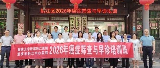 2026 年癌症筛查与早诊培训班圆满收官！