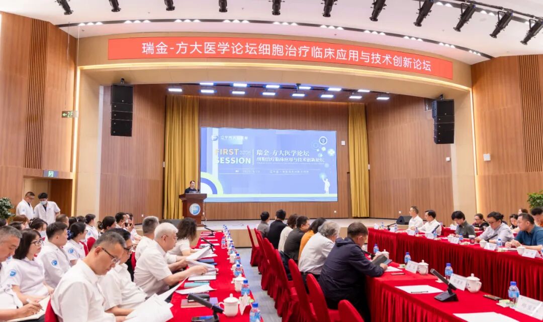 瑞金-方大医学论坛·细胞治疗临床应用与技术创新论坛成功举办 中国工程院院士宁光出席活动并指导工作
