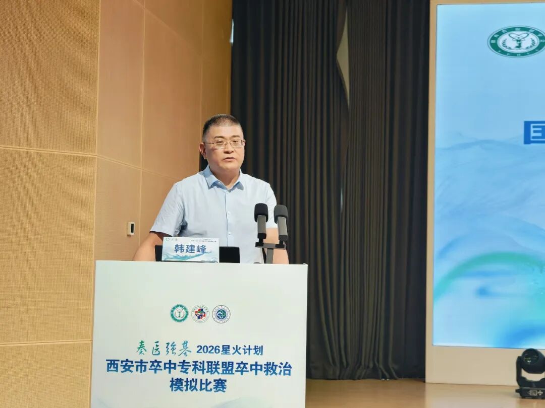 以赛促练淬精兵 争分夺秒护生命——西安市卒中救治模拟比赛圆满落幕