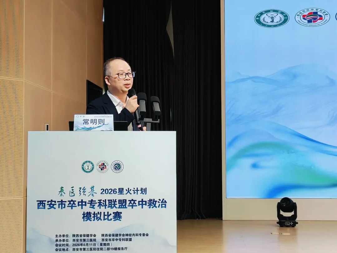 以赛促练淬精兵 争分夺秒护生命——西安市卒中救治模拟比赛圆满落幕