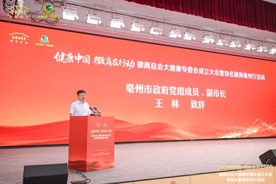 聚力徽商大健康 共启产业新征程 | 金永贵董事长受聘担任徽商总会大健康专委会副主任委员