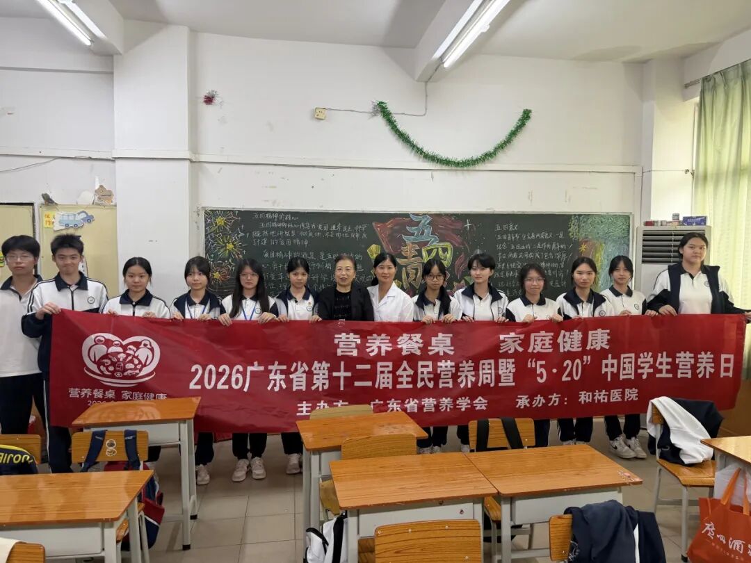 营养护万家，健康伴同行 | 和祐医院 2026 全民营养周活动圆满收官