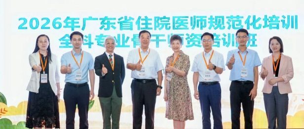 大咖云集、干货满满！百余名全科骨干来深「充电」，赋能住培高质量发展