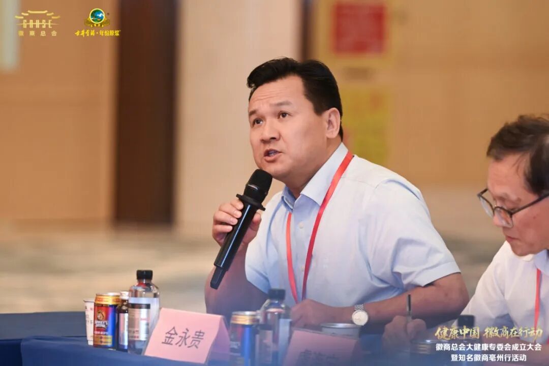 聚力徽商大健康 共启产业新征程 | 金永贵董事长受聘担任徽商总会大健康专委会副主任委员