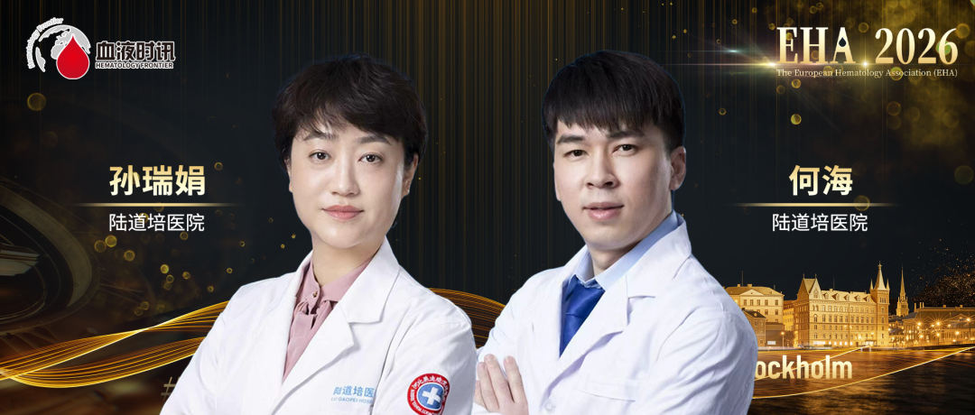 EHA 2026 丨孙瑞娟/何海:Allo-HSCT 可改善 NUP98::NSD1 阳性急性髓系白血病患者的不良预后