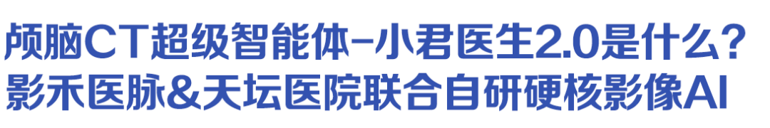 引爆国家级医疗 AI 发布会的「小君医生」是谁？