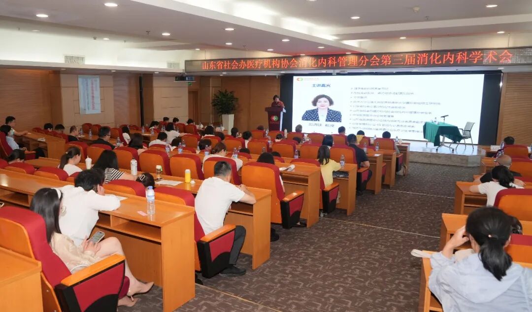 山东省社会办医疗机构协会消化内科管理分会第三届消化内科学术会在潍坊举办