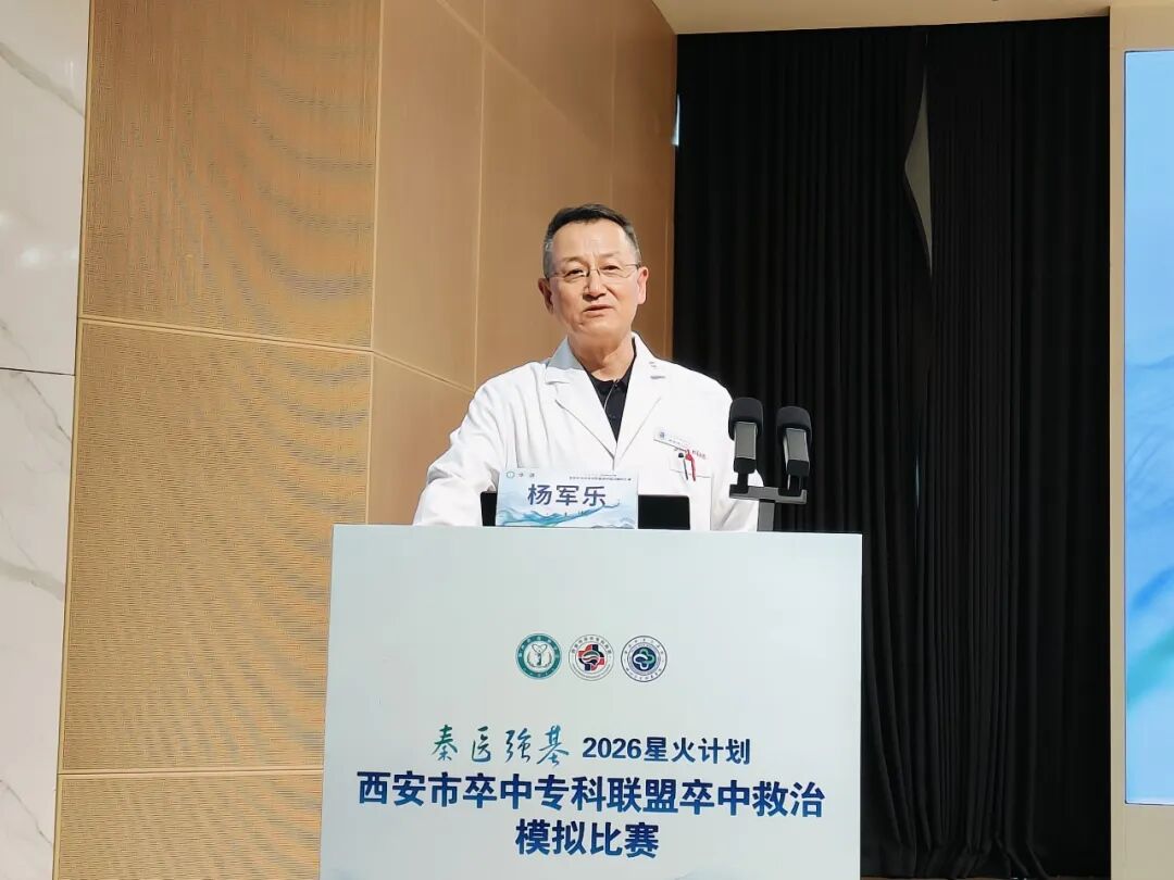 以赛促练淬精兵 争分夺秒护生命——西安市卒中救治模拟比赛圆满落幕