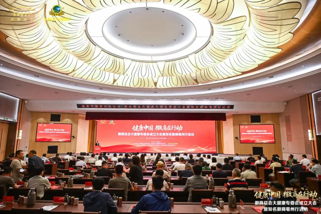 聚力徽商大健康 共启产业新征程 | 金永贵董事长受聘担任徽商总会大健康专委会副主任委员
