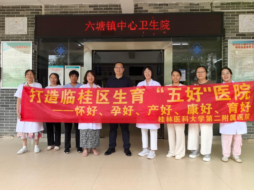 【协作组在基层】二附院孕产康一体化协作组赴六塘镇开展联合义诊活动
