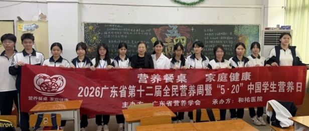 营养护万家，健康伴同行 | 和祐医院 2026 全民营养周活动圆满收官