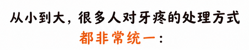牙痛不是病?有些牙痛,真能要命!