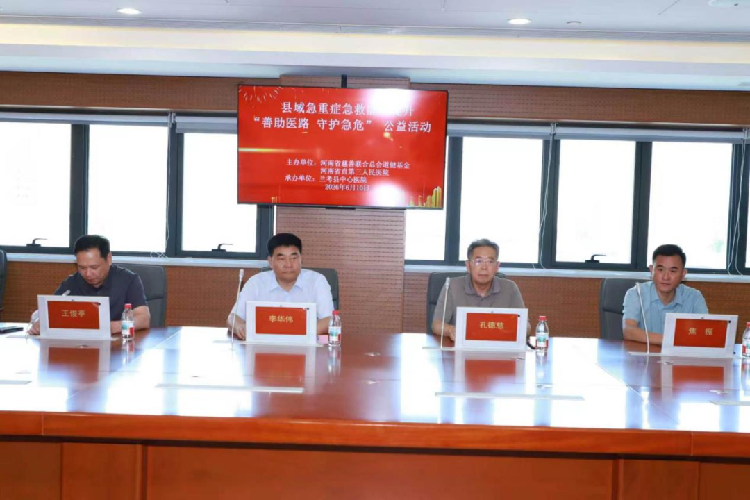 省直三院走进兰考:强基、救急、协同,省级急救实力下沉基层