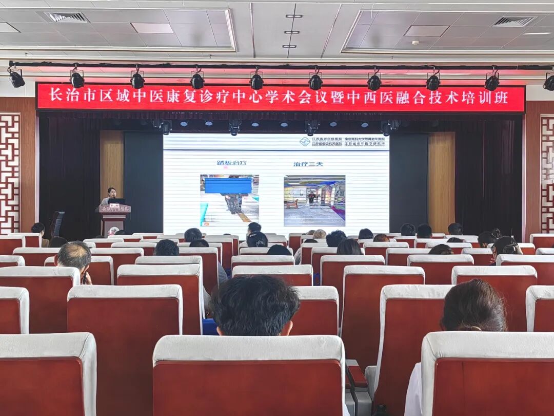 长治市区域中医康复诊疗中心学术会议暨中西医融合技术培训班在长治市中医医院举办