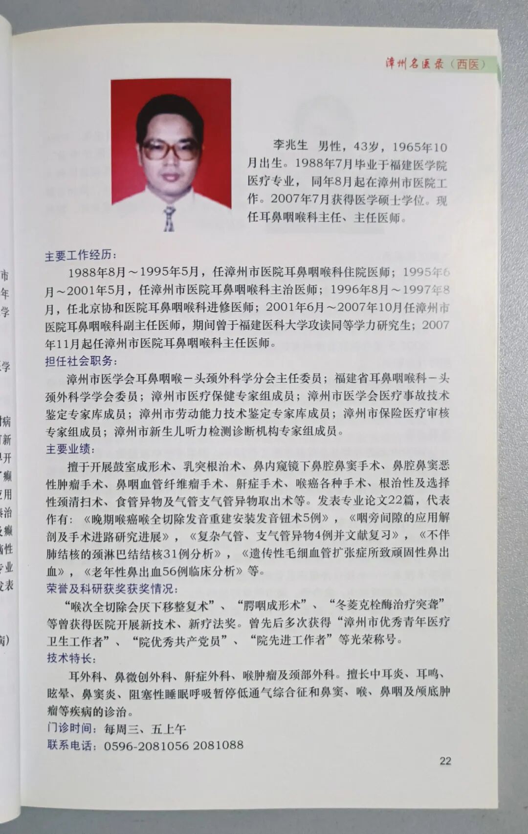 重磅！李兆生加盟正兴，专攻耳鼻咽喉「难解之结」