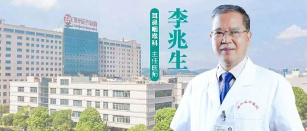 重磅！李兆生加盟正兴，专攻耳鼻咽喉「难解之结」