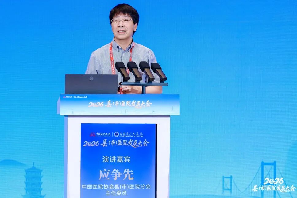 2026 年县（市）医院发展大会圆满收官，「东阳智慧」闪耀江苏！