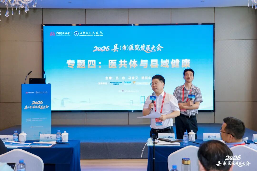2026 年县（市）医院发展大会圆满收官，「东阳智慧」闪耀江苏！