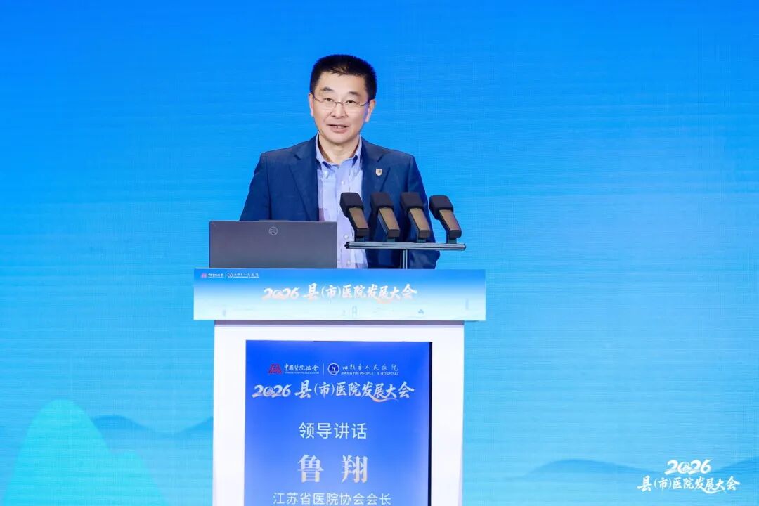 2026 年县（市）医院发展大会圆满收官，「东阳智慧」闪耀江苏！