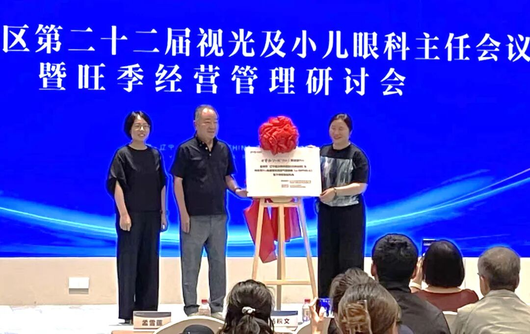 中外对话·精准防控：儿童青少年个性化近视防控新进展——辽宁爱尔「我的清晰视界」千人测评官颁奖盛典暨国际专家论坛圆满落幕