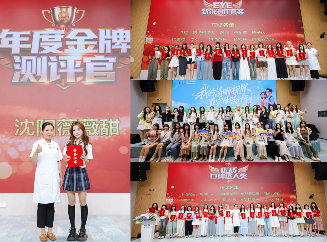 中外对话·精准防控：儿童青少年个性化近视防控新进展——辽宁爱尔「我的清晰视界」千人测评官颁奖盛典暨国际专家论坛圆满落幕