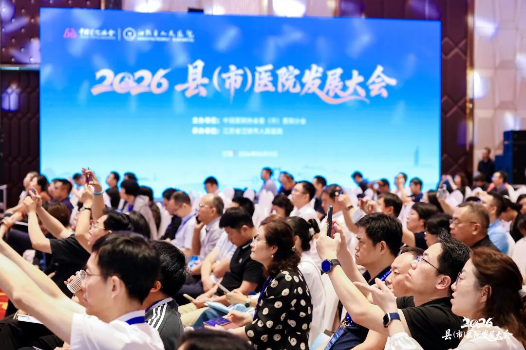2026 年县（市）医院发展大会圆满收官，「东阳智慧」闪耀江苏！